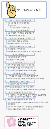 59.자식경제교육노하우12가지 이미지