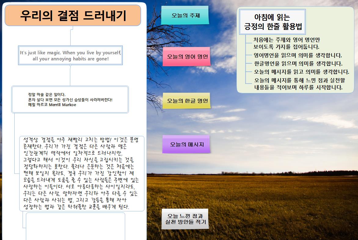 SUN217 긍정의 한줄_우리의 결점 드러내기 이미지