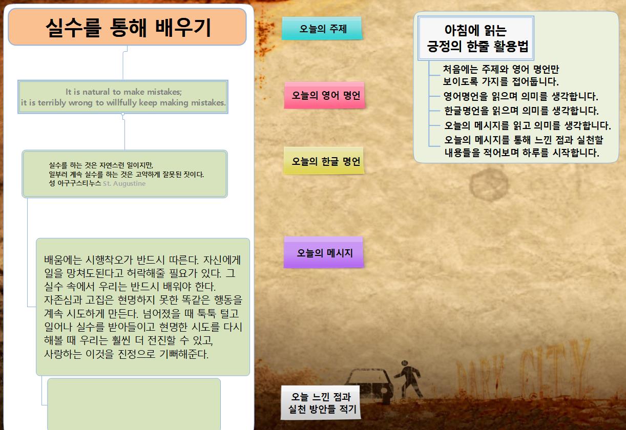 SUN220 긍정의 한줄_실수를 통해 배우기 이미지