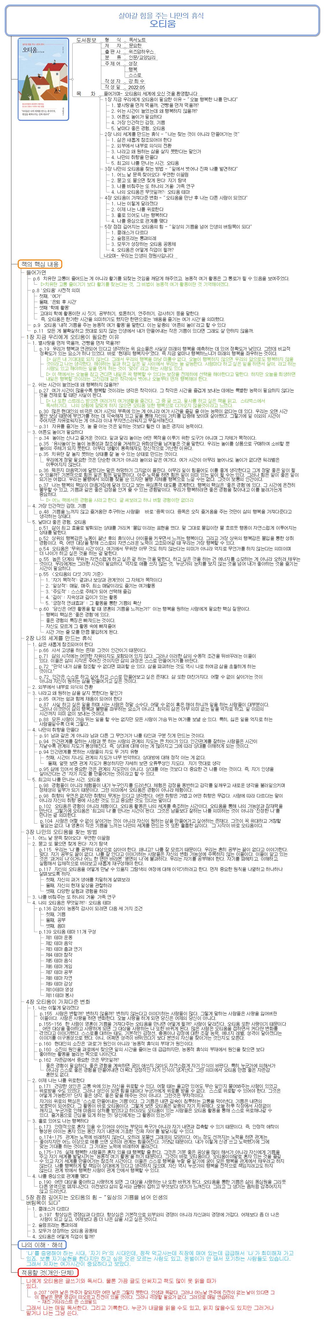 독서노트-오티움 이미지