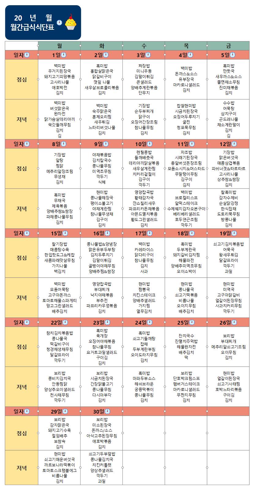 월간급식식단표  이미지