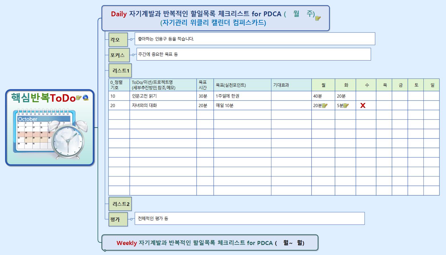 M11_자기계발_반복ToDo_체크리스트_for_PDCA_1 이미지