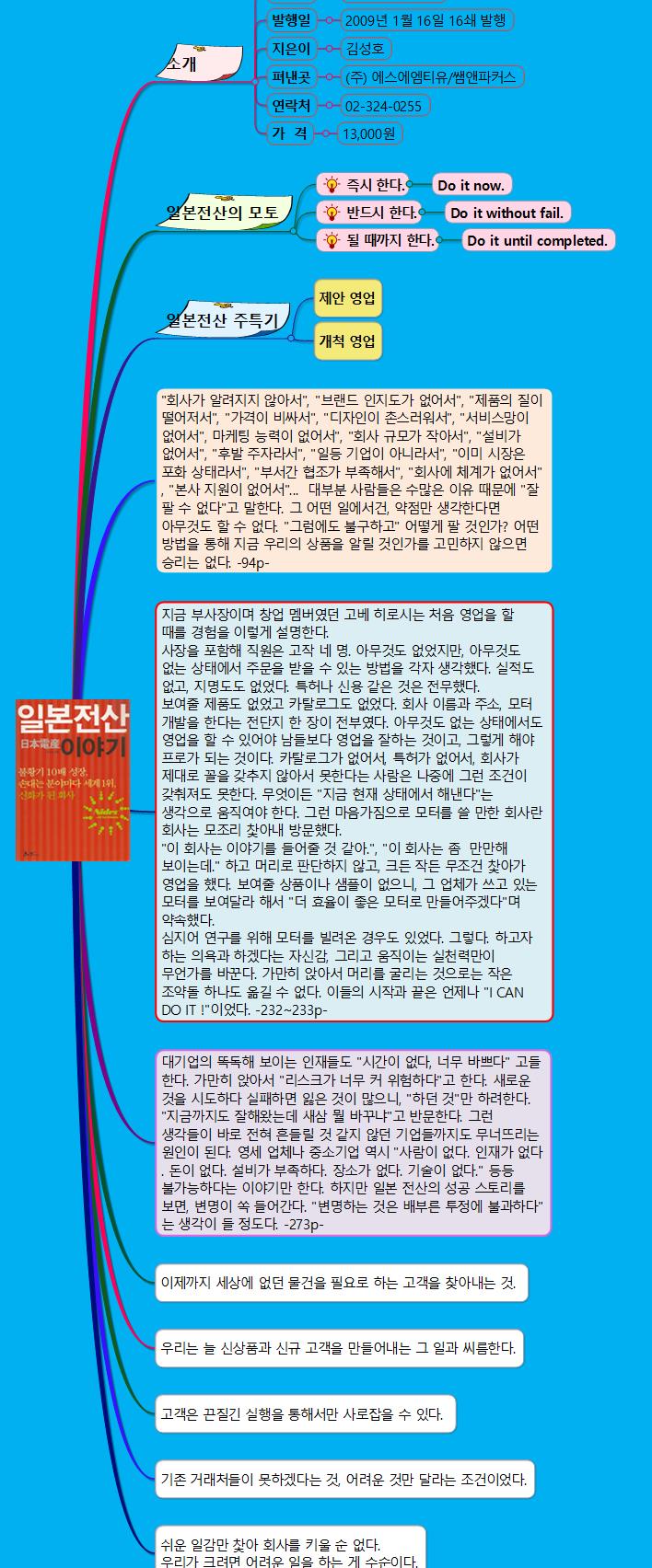 일본 전산 이야기 이미지