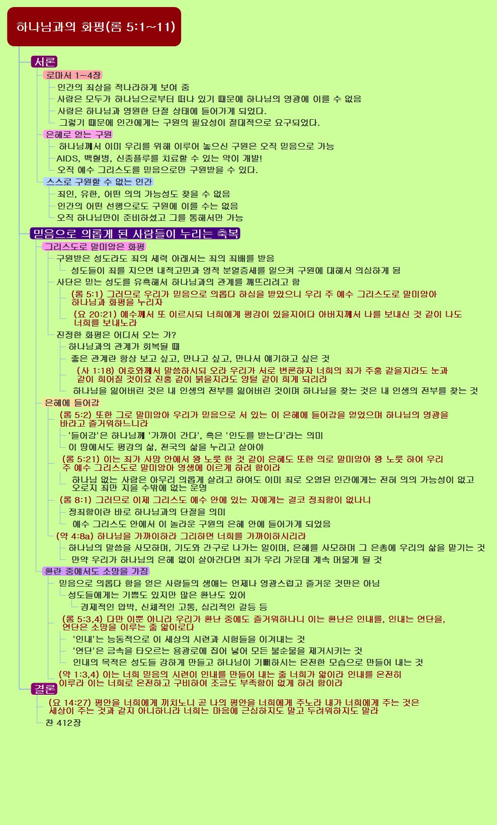 하나님과의 화평 롬 5 1 11 이미지
