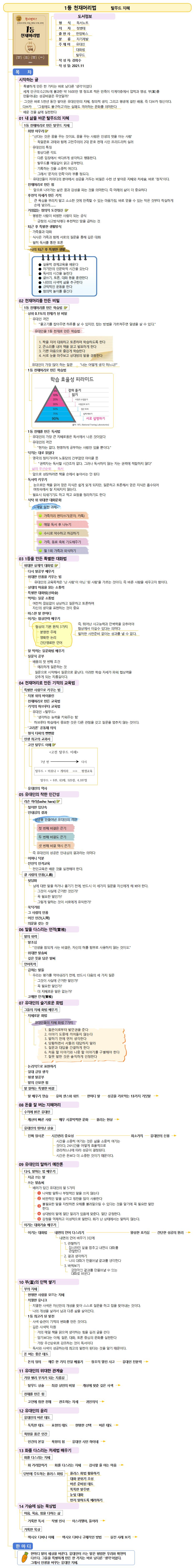 독서노트-1등 천재머리법 이미지