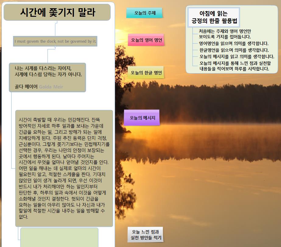 SUN225 긍정의 한줄_시간에 쫓기지 말라 이미지