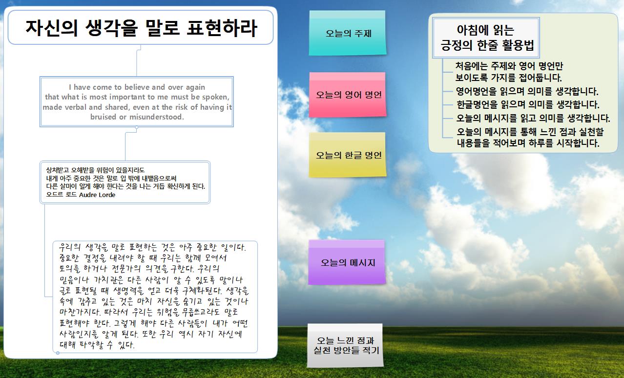SUN205 하루를 여는 긍정의 한줄_자신의 생각을 말로 표현하라 이미지