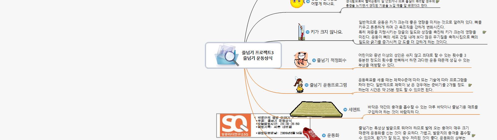 SQ34 181 줄넘기 운동상식2 이미지