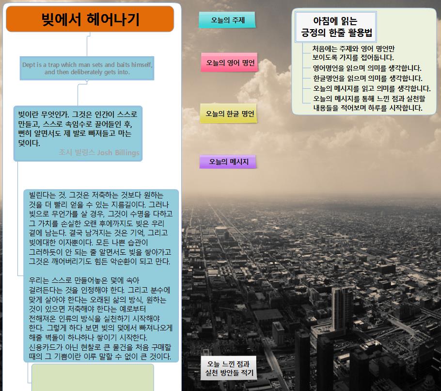 SUN223 긍정의 한줄_빚에서 헤어나기 이미지