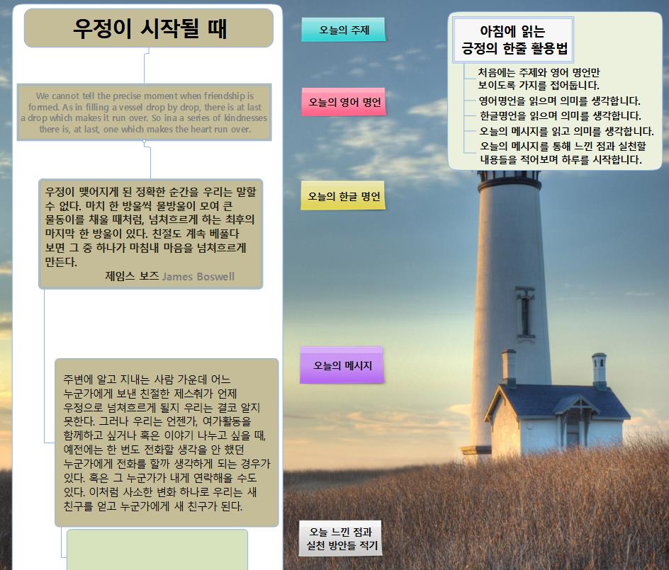 SUN229 긍정의 한줄_우정이 시작될 때 이미지