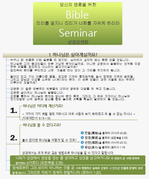 BIBLE SEMINAR Page - 1 이미지