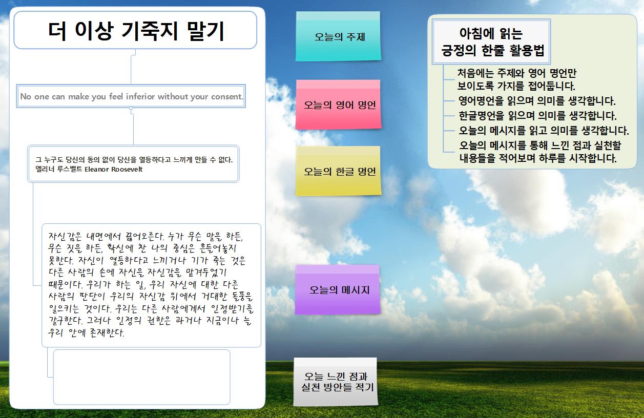 SUN214 긍정의 한줄_더이상 기죽지 말기 이미지