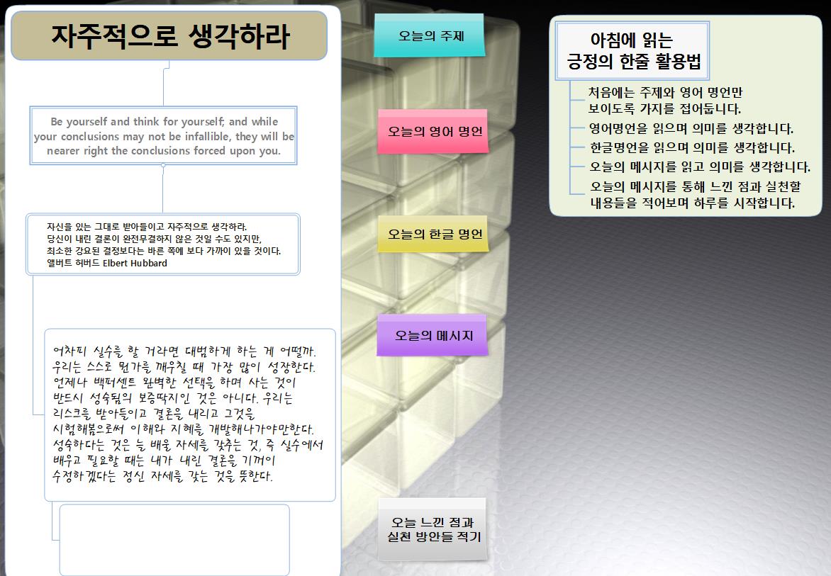 SUN216 긍정의 한줄_자주적으로 생각하라 이미지