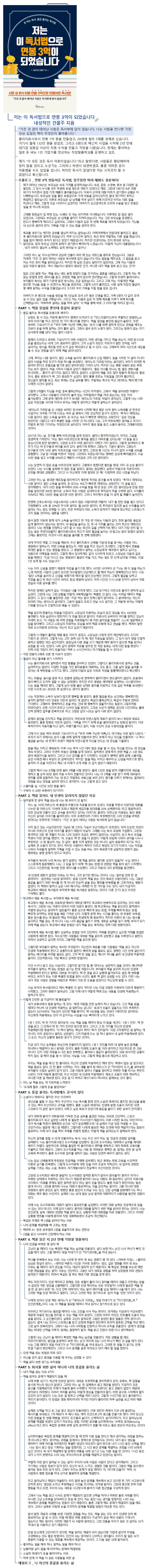 저는 이 독서법으로 연봉 3억이 되었습니다 이미지