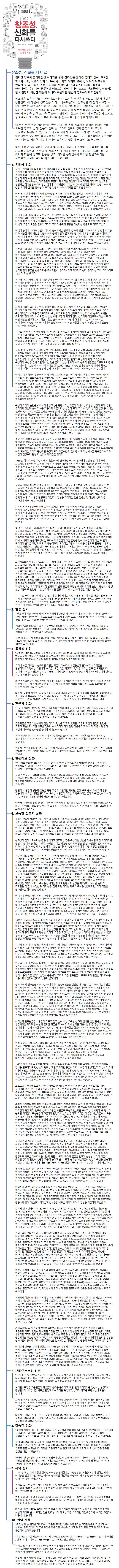 창조성, 신화를 다시 쓰다 이미지