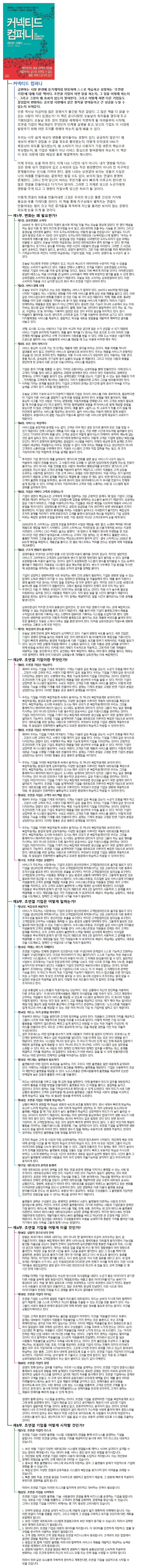 커넥티드 컴퍼니 이미지