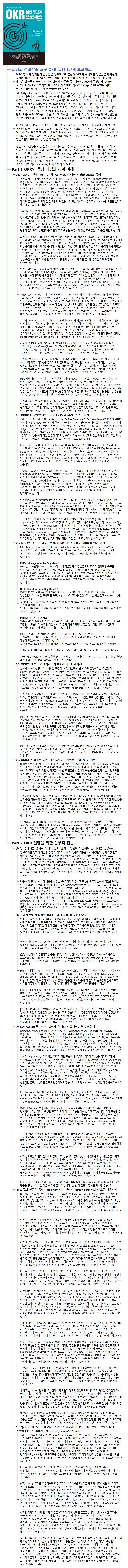 최강의 성과창출 도구 OKR 실행 5단계 프로세스 이미지