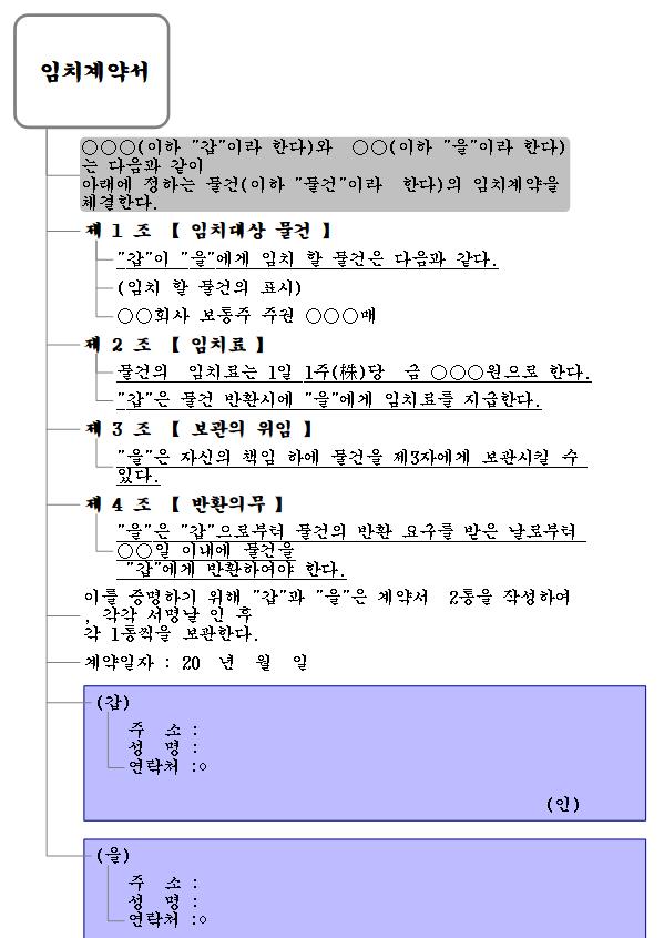 임치계약서 이미지