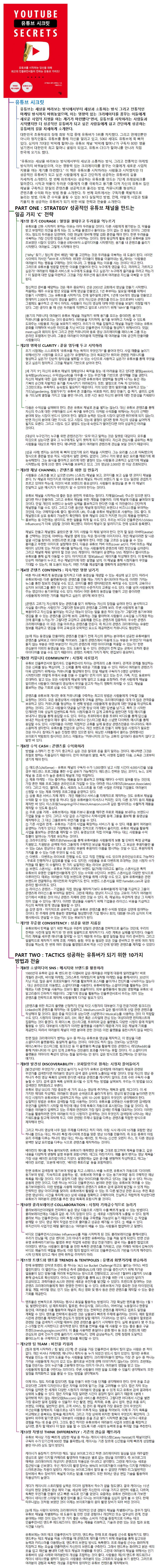 유튜브 시크릿 이미지