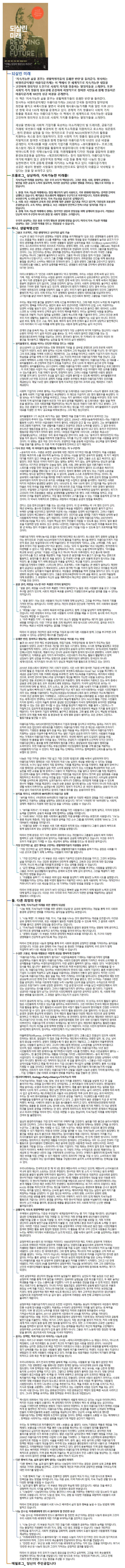 되살린 미래 이미지