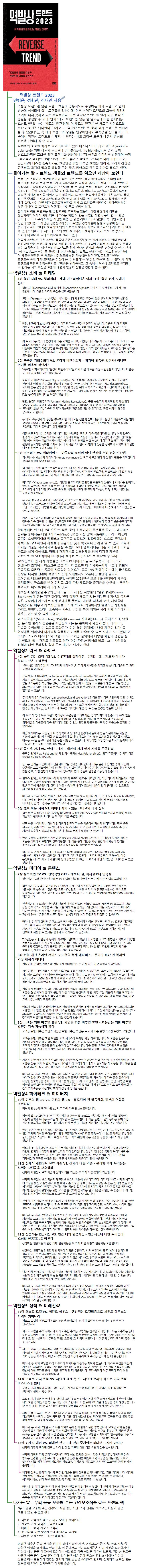 역발상 트렌드 2023 이미지