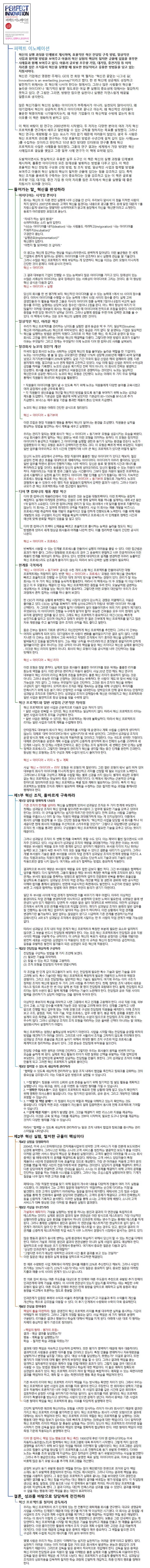 퍼펙트 이노베이션 이미지