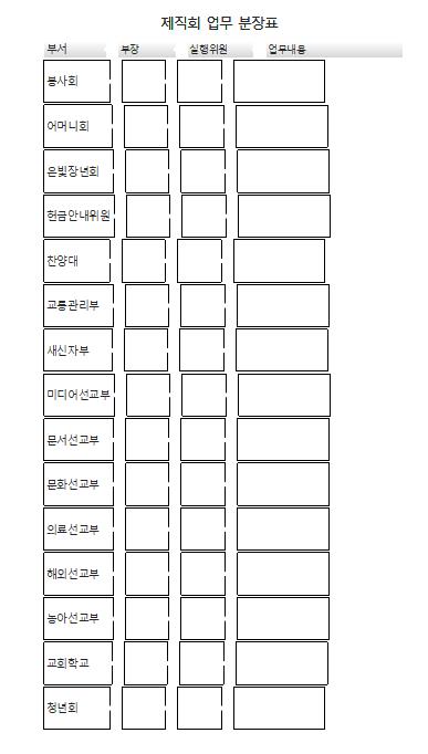 서식편람_049_제직회업무분장표 이미지