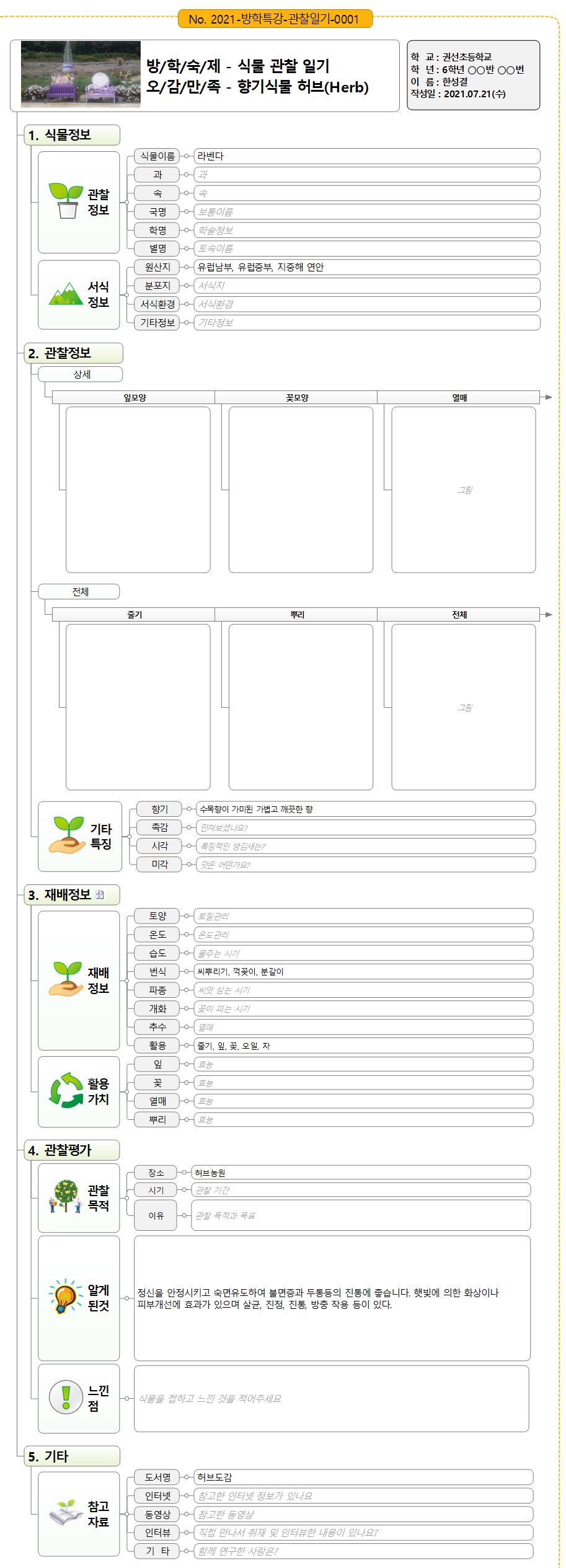 [관찰일기] 식물관찰일기 이미지
