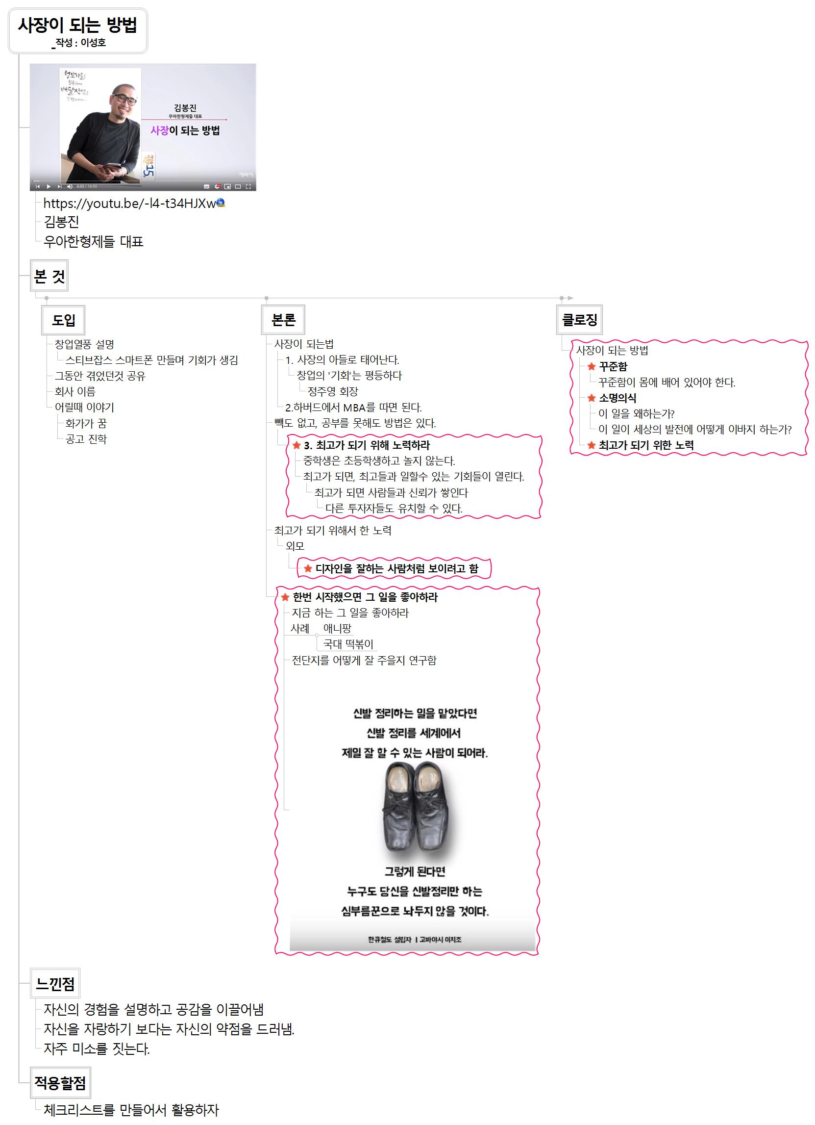 세바시 영상 정리_사장이 되는법_김봉진 대표 이미지