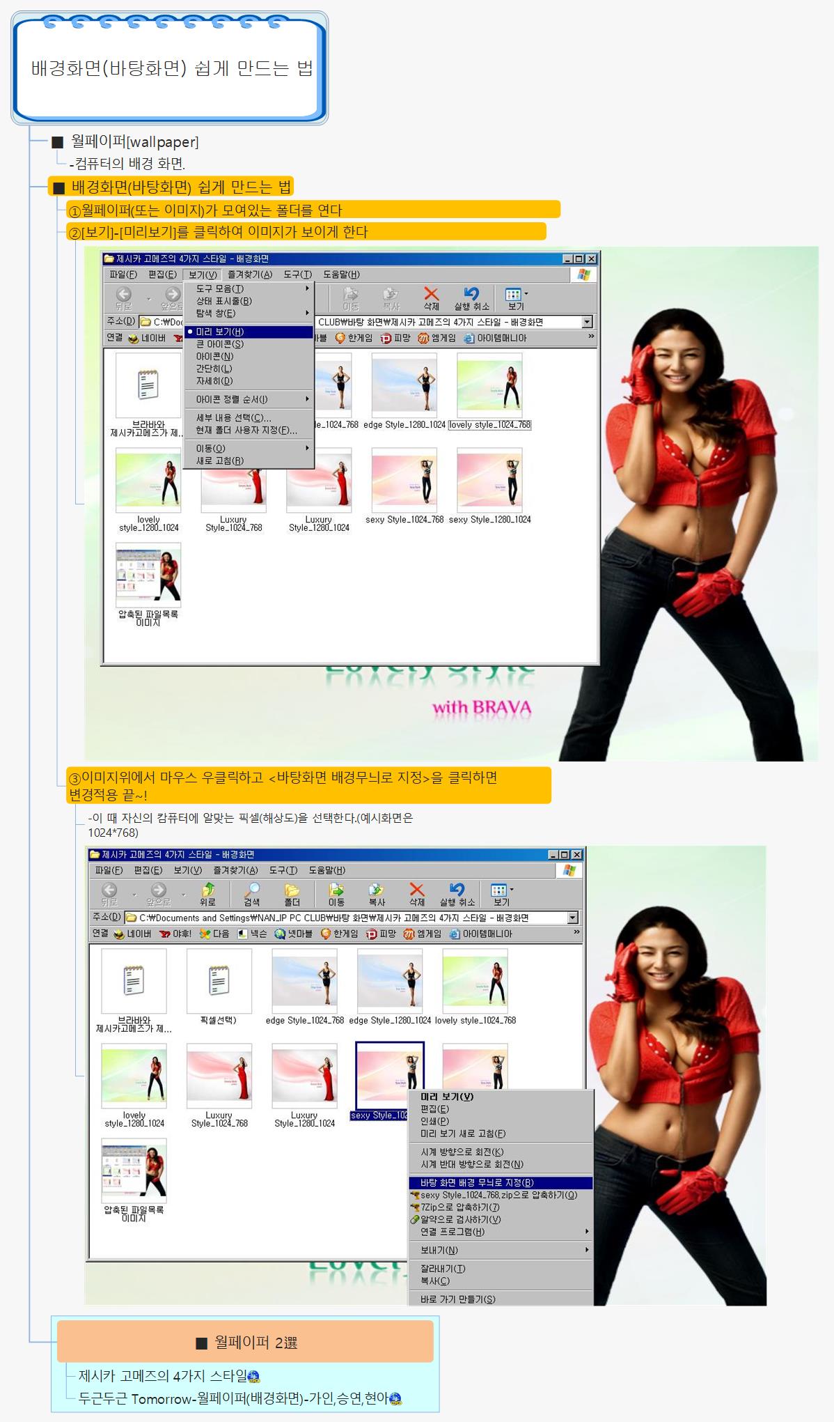 배경화면 바탕화면  쉽게 만드는 법 이미지
