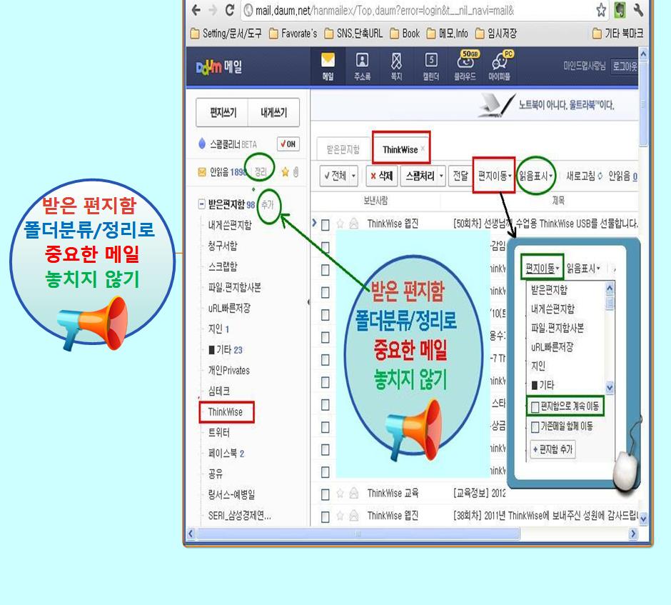 PT_받은편지함_폴더분류정리로_중요한메일_놓치지않기 이미지