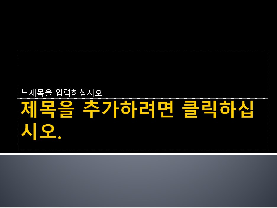 [PPT서식] 검은색배경 이미지